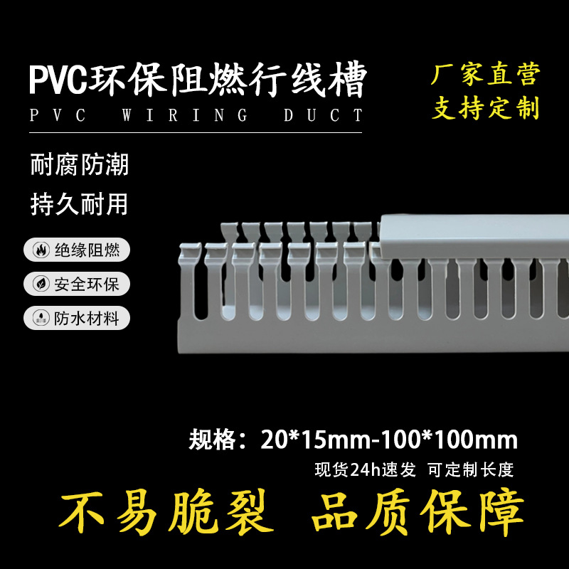 pvc线槽阻燃U型工业塑料明装走线槽电气电箱控制电柜行线槽开口槽