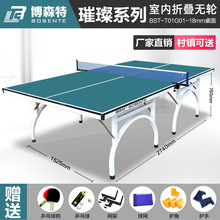 博森特乒乓球桌家用可折叠式室内标准折叠带轮可移动式兵乓球台