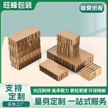 批发压防潮抗摔复合材质蜂窝纸板包装内衬高强高密加硬加厚蜂窝板
