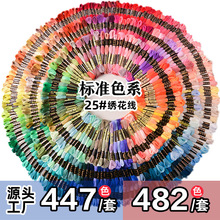 Դ�^�S��ʮ�ֽ���������DMCɫϵ8��447ɫ482ɫ��]�̽����ֹ�DIY