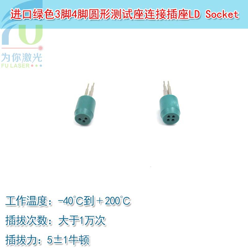 全新绿色3脚TO-18/5.6mm激光二极管测试座 4脚连接插座LD Socket