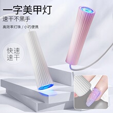 手持美甲灯一字灯美甲速干不黑手穿戴甲UV固化光疗烤灯迷你照灯