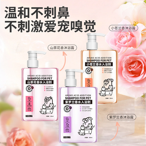 KOJIMA pet perfume shower gel long-lasting fragrance soft fluffy fur dog and cat shower gel