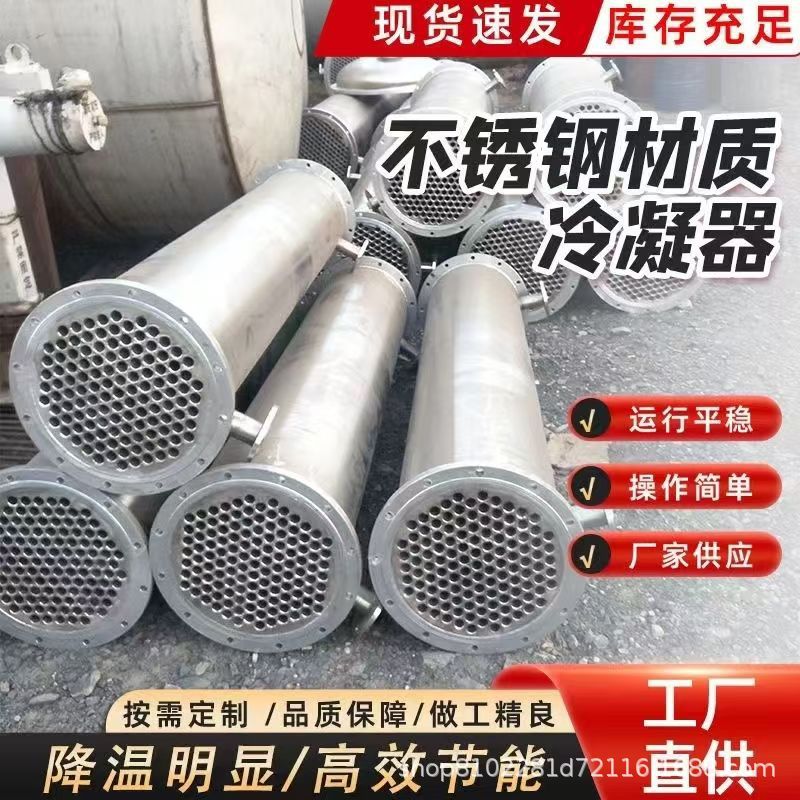 316不锈钢列管式冷凝器304不锈钢钛材列管式换热器化工制药设备