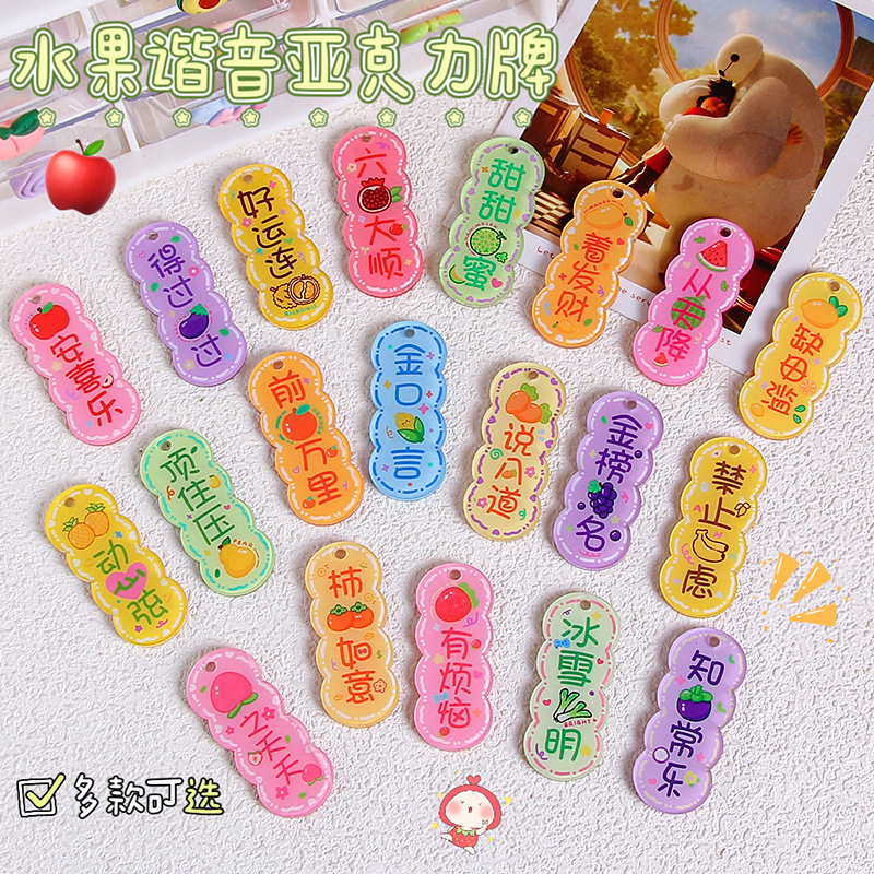 DIY jewelry accessories handmade material pendant acrylic double-sided text fruit homophonic stem peach watermelon tag