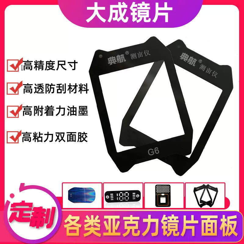 厂家做亚克力视窗镜片pc高清切割有机玻璃测母仪面板镜面