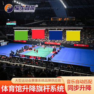Yaolong Intelligent Gymnasium Flagpole Stainless Steel or Aluminum Alloy Flagpole for Large Events and Games
