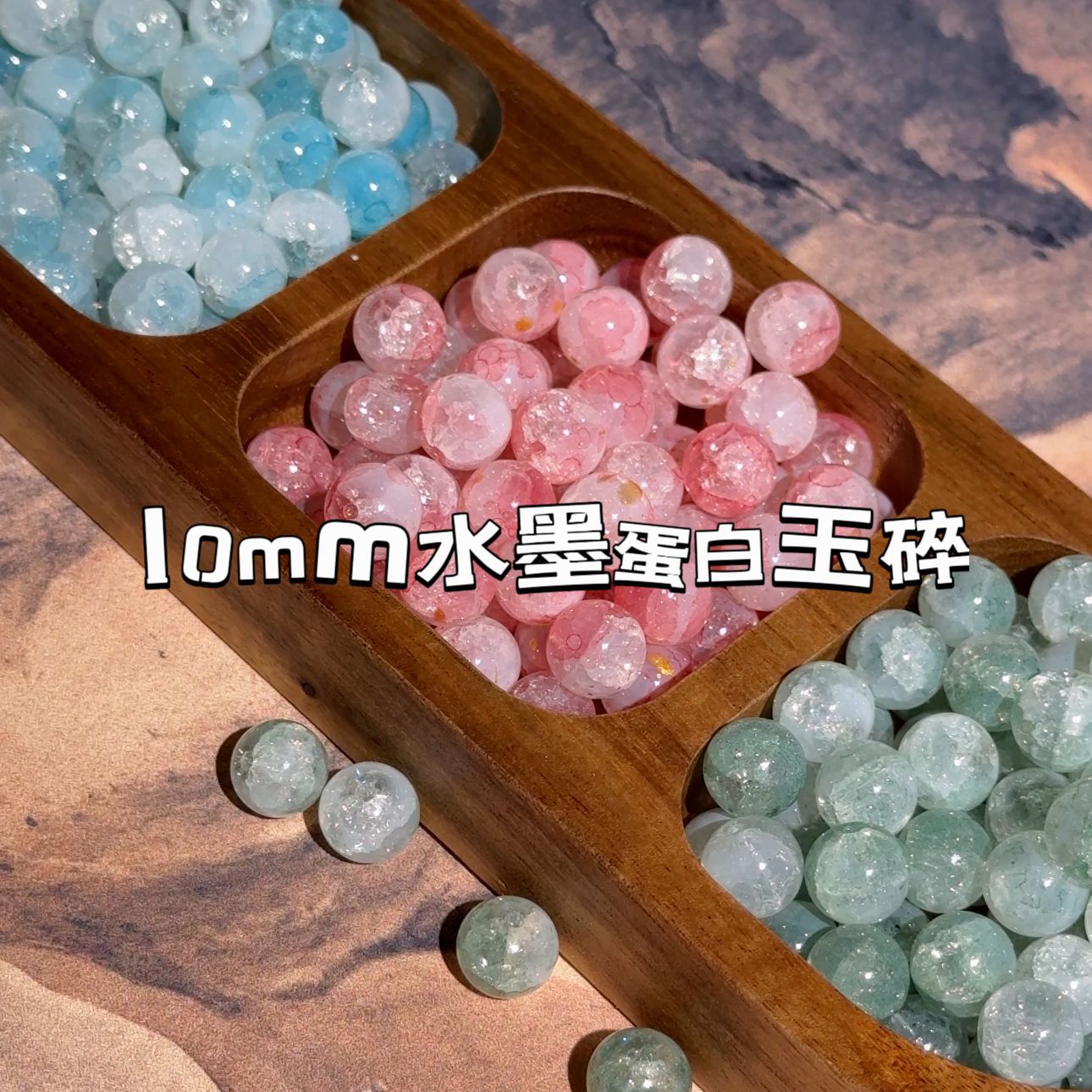 10mm水墨蛋白玉碎琉璃玻璃珠DIY手工材料串珠項鍊散珠圓珠古風配
