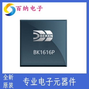 [原装正品BK1616P全新无人机芯片高性价比低功耗单频/FLASH]