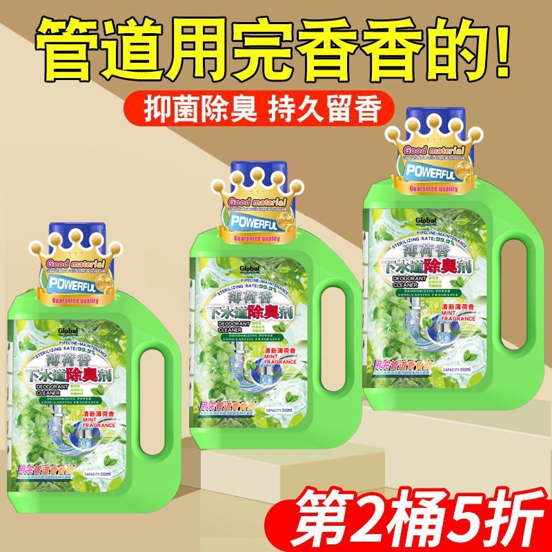 管道除臭剂除异味卫生间下水道持久留香清香型除臭神器