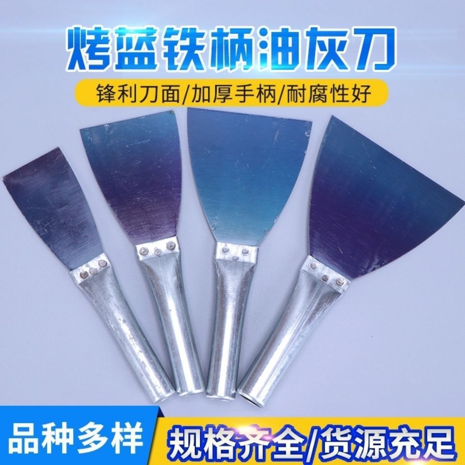 厂家直销铁把油灰刀加厚耐磨刮刀烤蓝铲刀抹泥抹灰铲墙腻子清洁刀