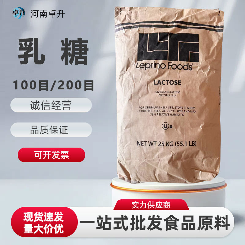 乳糖食品级 乳糖原料 Leprino/MSG/Wheyco无水乳糖100 /200目乳糖