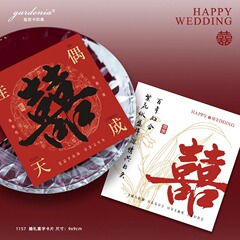 国风高级感婚礼卡结婚糖盒婚房装饰纸卡新娘新郎致辞卡鲜花花艺卡