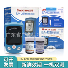 三诺EA-12测血糖尿酸试纸家用精准智能测尿酸血糖双用仪试纸50支