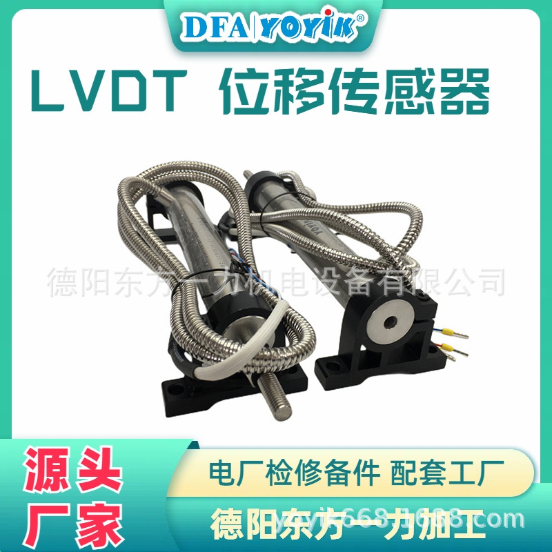 LVDT位移传感器HY-3-250-15-D不锈钢外壳耐腐蚀东方一力出厂检测