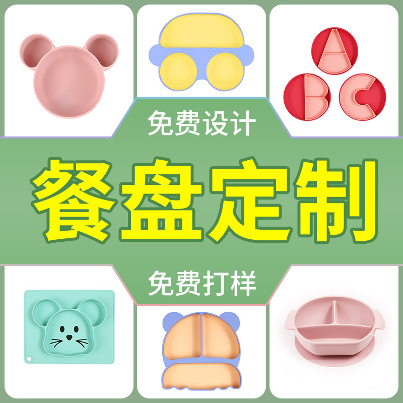 Vajilla de silicona para bebés, apertura de moldes, productos de silicona personalizados, productos maternos e infantiles, ventajas personalizadas, fabricantes de moldes de silicona