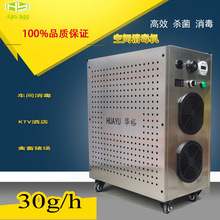 移动式空间养殖场食品车间消毒臭氧发生器消毒机除甲醛杀菌高效
