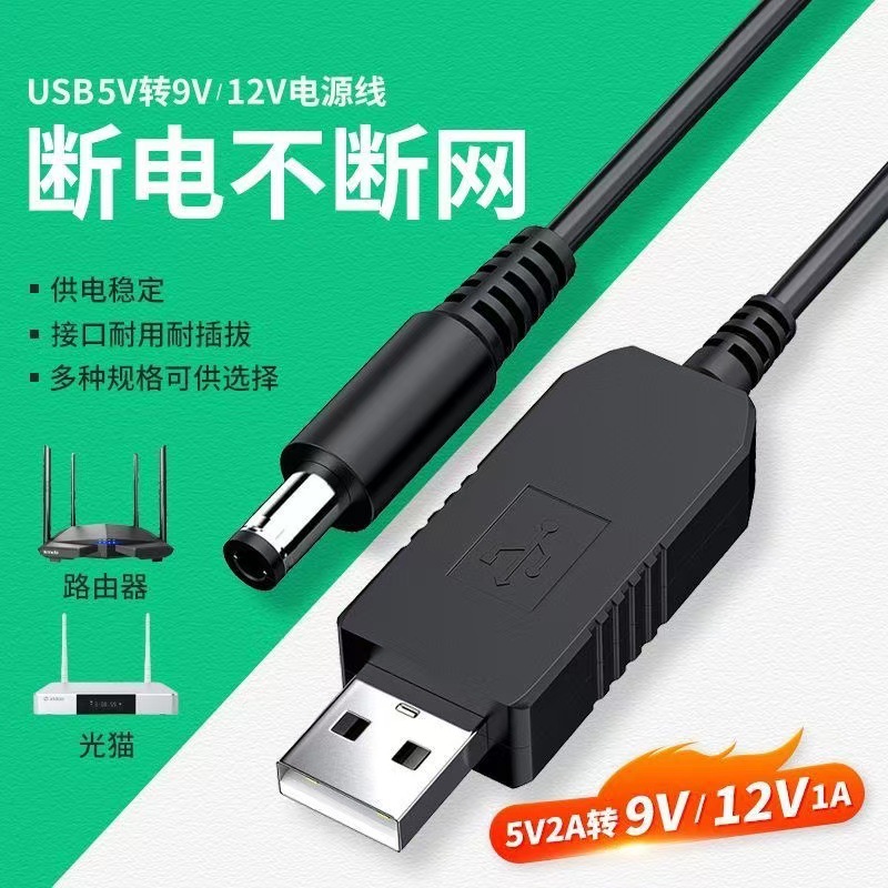 usb充电线 usb转dc5.5电源线 USB转DC升压线 5V 9V 12V 路由器