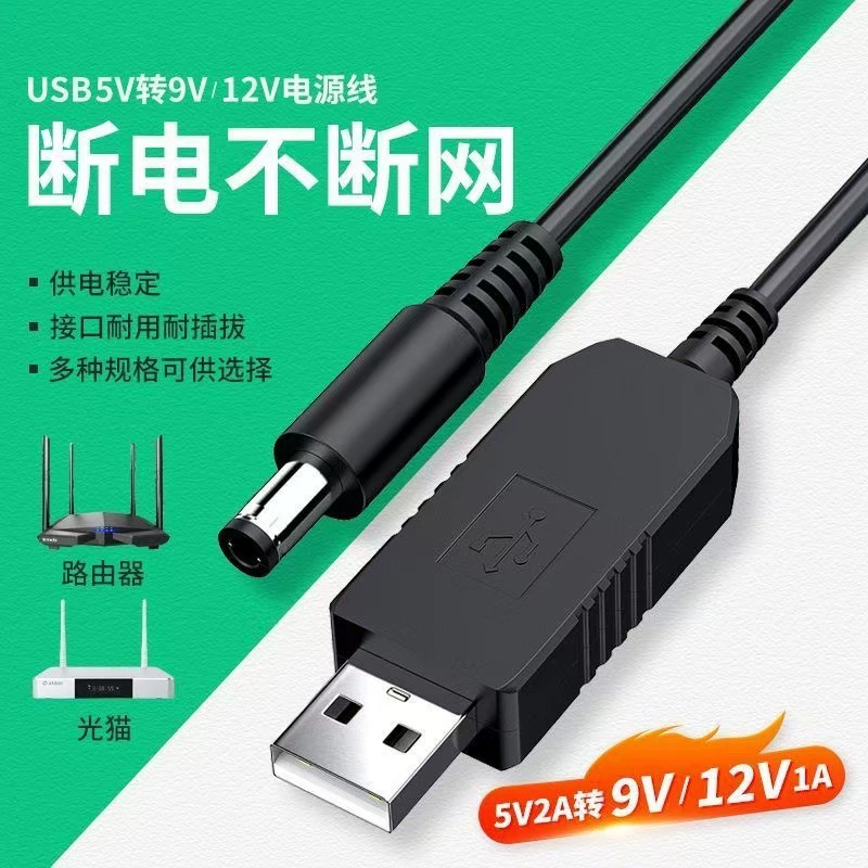 [USB зарядная проводка USB к DC5.5V источник питания USB к DC повышающий线 5V 9V 12V маршрутизатор]