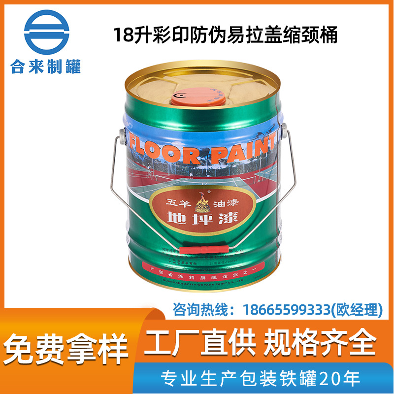 18升彩印防伪易拉盖缩颈桶 马口铁化工铁桶 缩颈桶圆形固化剂铁桶