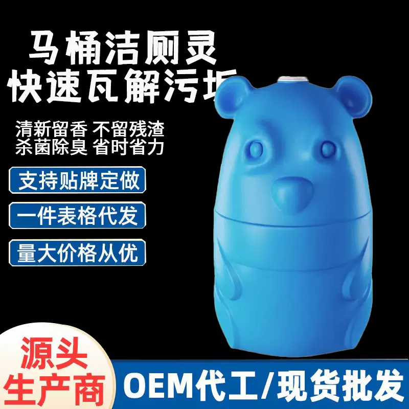 蓝泡泡小熊洁厕灵家用马桶凝胶清洁厕宝卫生间厕所除垢除臭洁厕剂