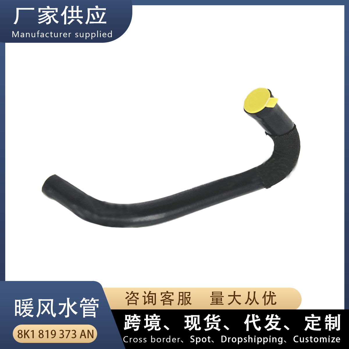 Suitable for Audi A4L B8 Factory Car Water Pipe 8K1819373An Heating Air Water Pipe