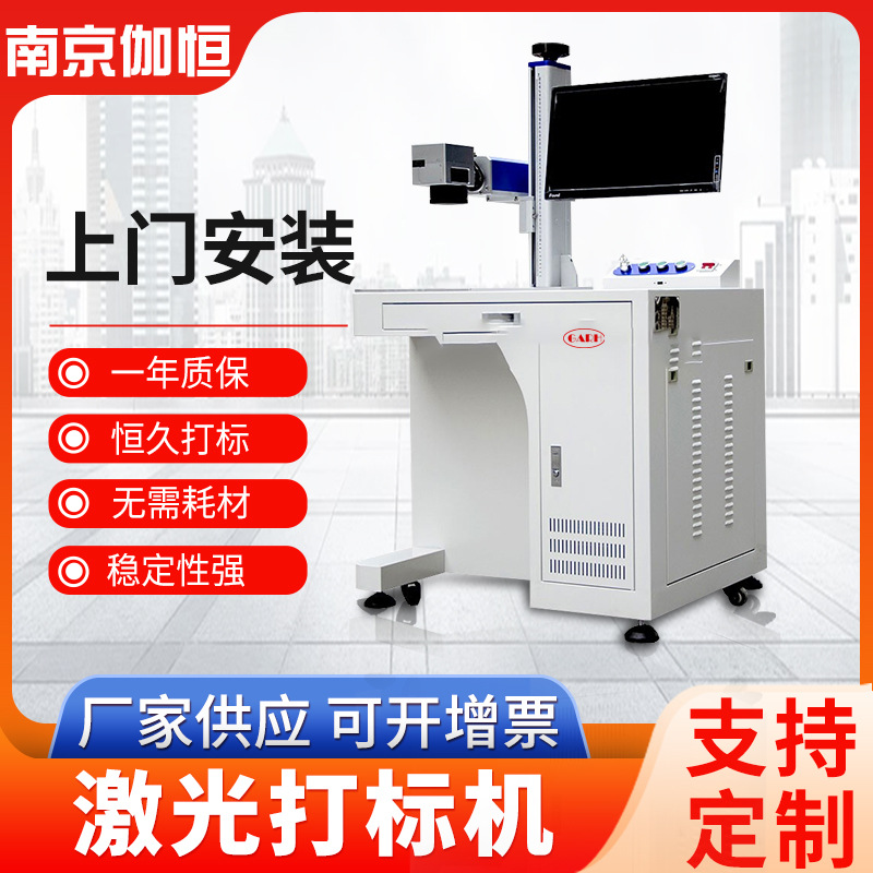 光纤激光打标机 紫外激光打码刻字机 不锈钢金属铭牌镭射雕刻机