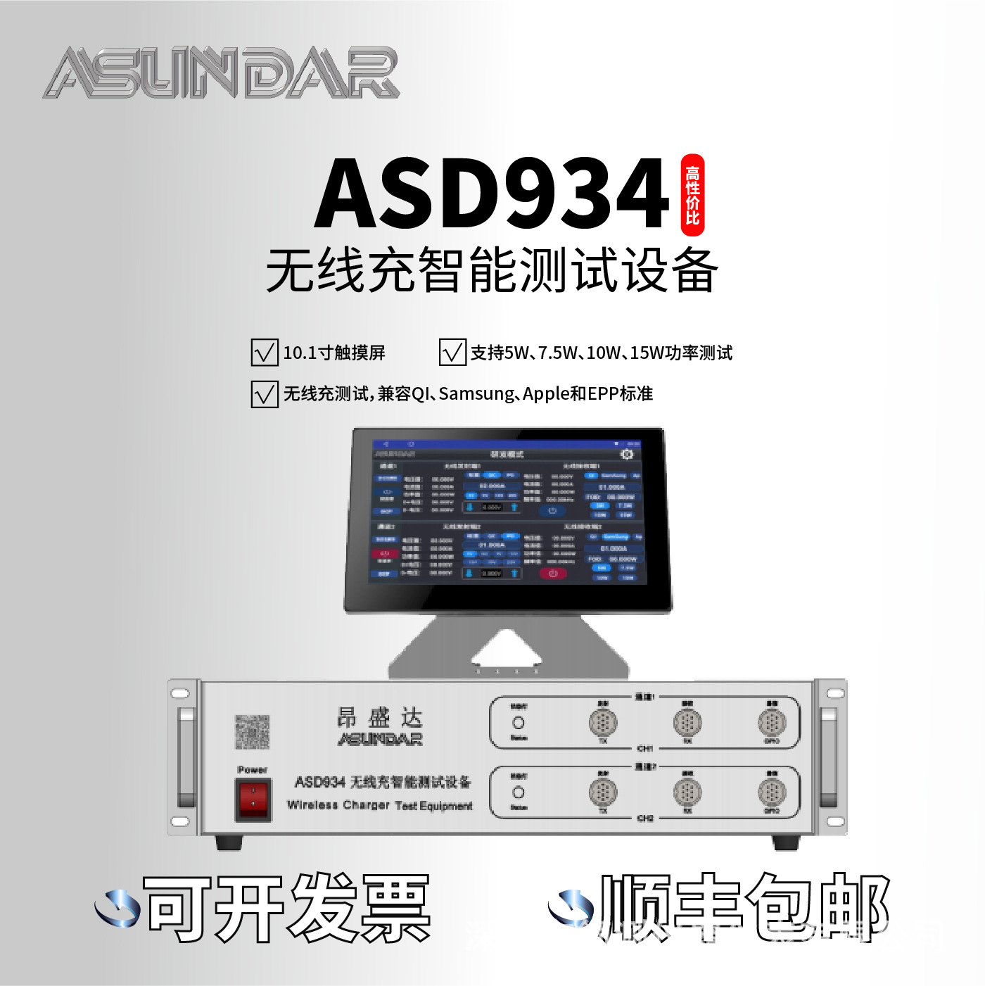 ��ʢ�� ASD934���߳����ܲ����豸 ˫����ͨ��