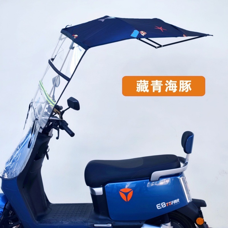 オートバイの雨よけ、新しい折りたたみ式収縮電気自動車隠し日傘、バッテリー車の取り外し可能な傘|undefined