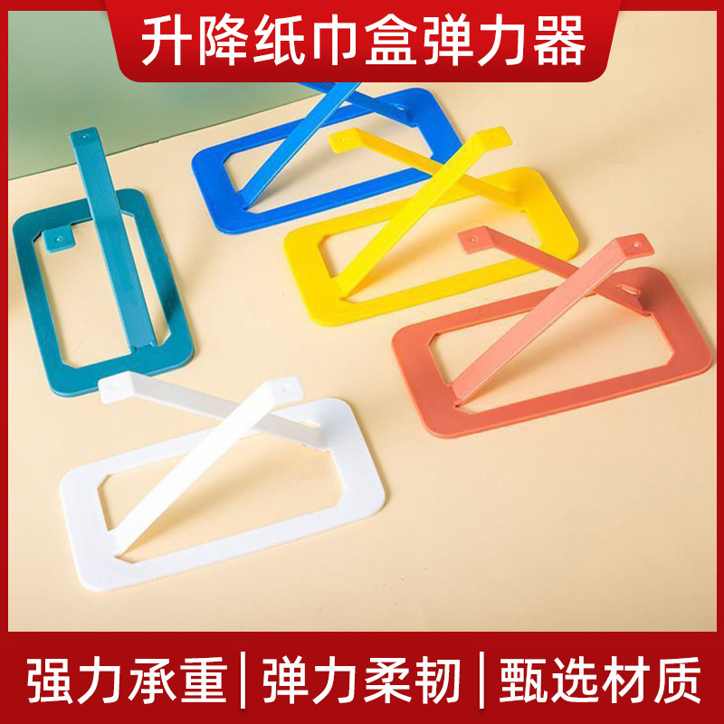 Factory direct tissue box lifting elastic device creative automatic spring extraction box bottom support tissue box elastic device