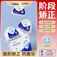 爱护佳牙齿纠正器成人牙套保持器龅牙地包矫正夜间磨牙固定器批发