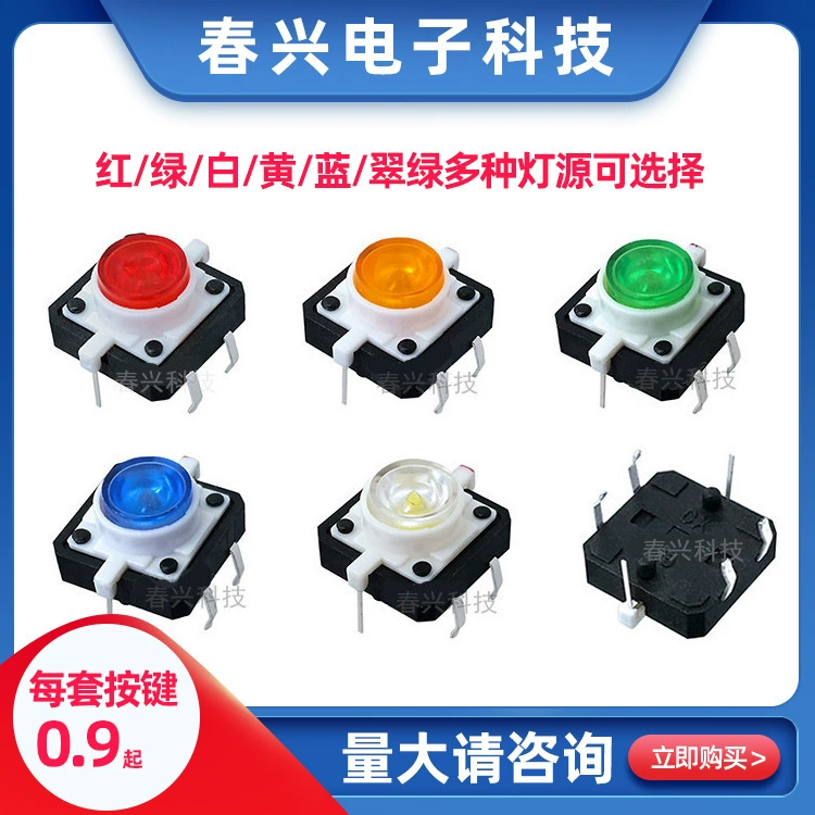 Чжэцзян Chunxing 12*12*7.3 с лампой сенсорный переключатель TS-G010 прямой светодиодный самосброс микро-кнопки