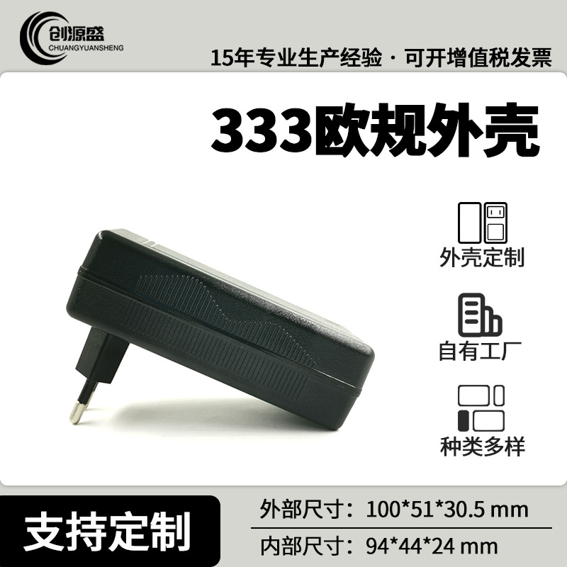 插墙式60W欧规电源适配器黑色PC+ABS材质适配器外壳欧规电源外壳
