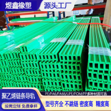 聚乙烯链条导轨凹凸型耐磨传动导轨机械输送链条限位导轨防撞导条