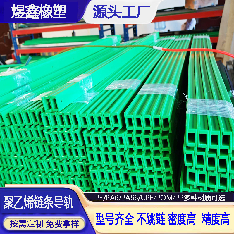 聚乙烯链条导轨凹凸型耐磨传动导轨机械输送链条限位导轨防撞导条