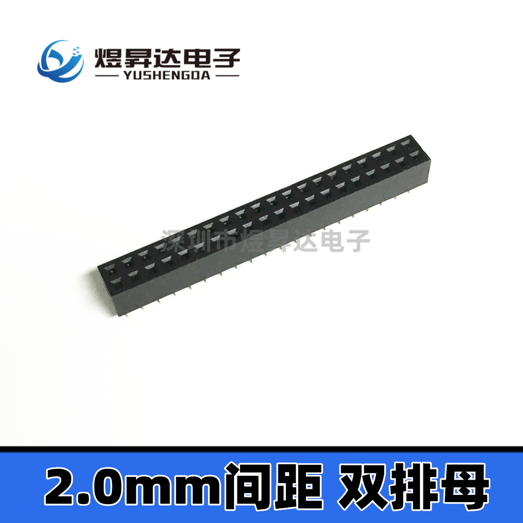 间距2.0mm双排母座 40P双排母2X20PIN 直针