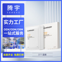 377美白面膜OEM代加工大牌同款烟酰胺保湿精华补水特征祛斑面膜