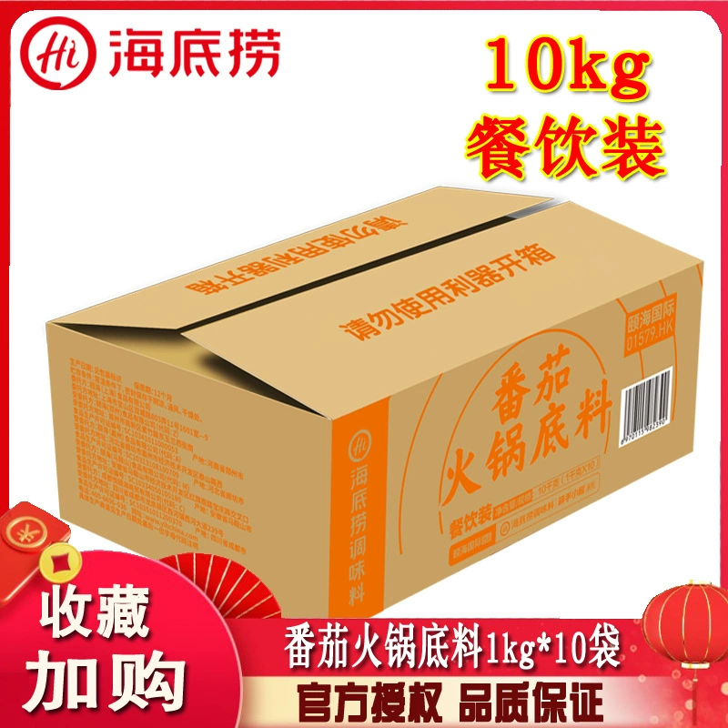 Haidilao производство, основа для горячего томатов, 1 кг * 10 пакетов, непряная основа для томатов, маленькая горячая кастрюля, посылка для общественного питания, коммерческая