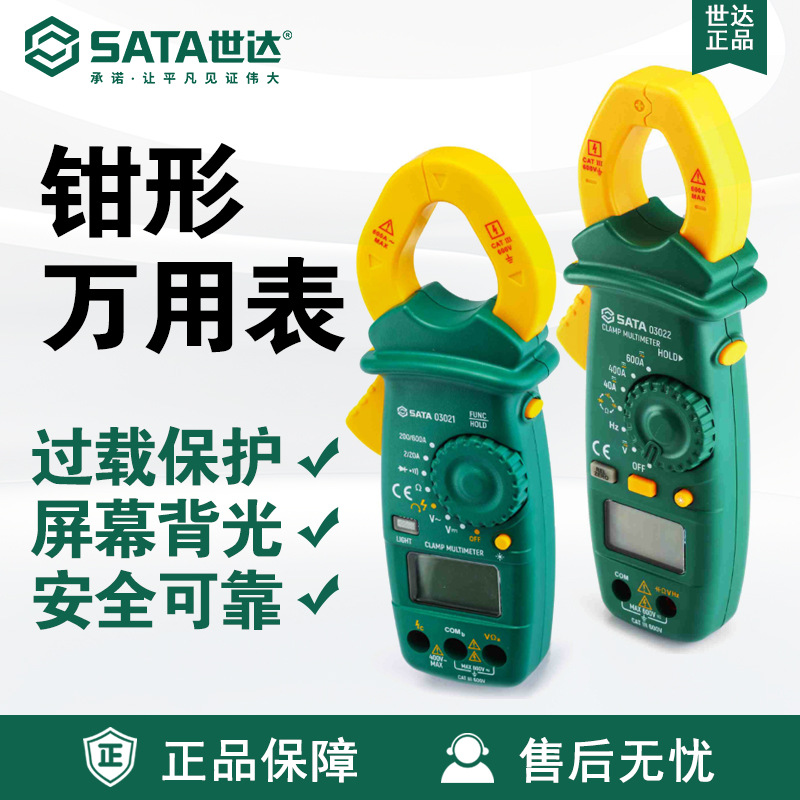 世达工具袖珍钳形三位半数字万用表03021自动里程防烧电子数显式