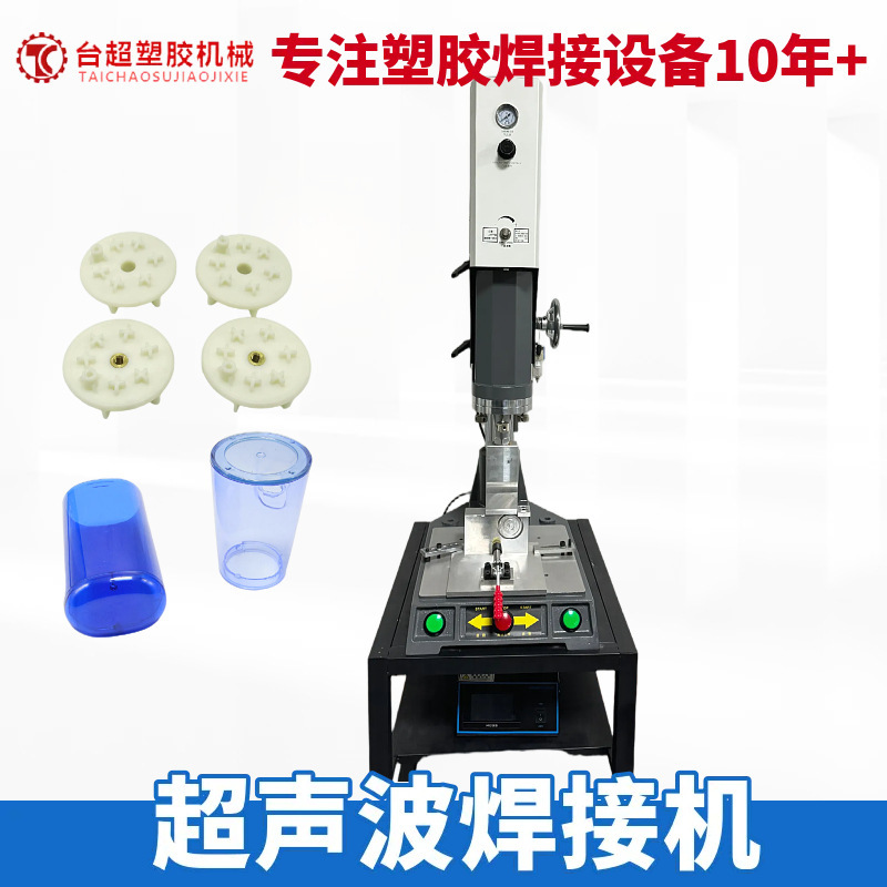 Small Ultrasonic Plastic Welding Machine Pp/Abs/Pc/Nylon Fully Automatic Plastic Welding Machine