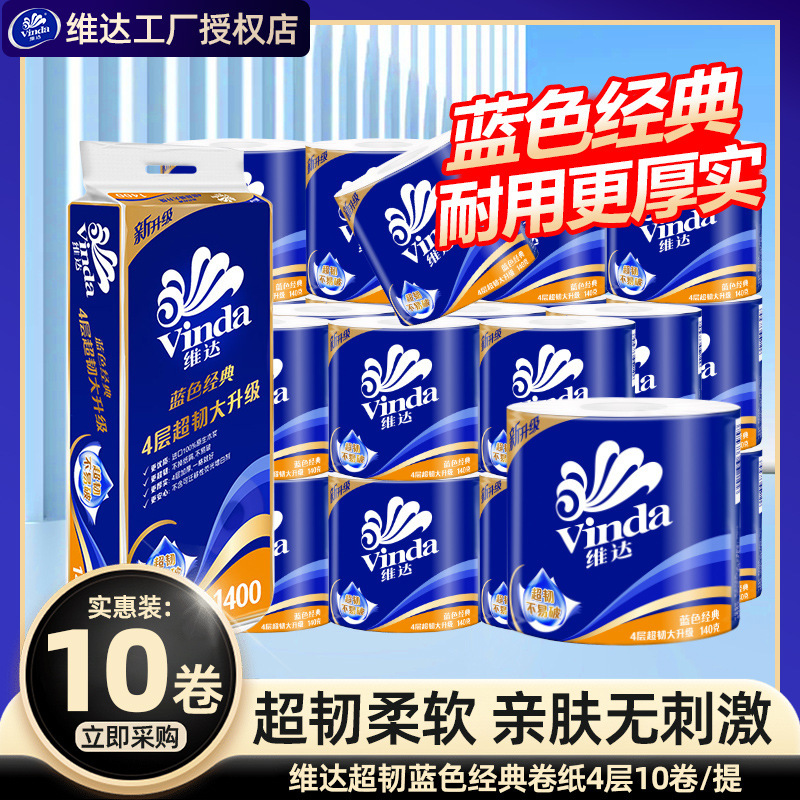 Vinda Roll Paper Blue Classic 4-Layer 140g 10 Rolls Household Toilet Paper Sanitary Roll Toilet Paper Roll Vinda Roll Paper Blue Classic 4-Layer 140g 10 Rolls Household Toilet Paper Sanitary Roll Toilet Paper Roll