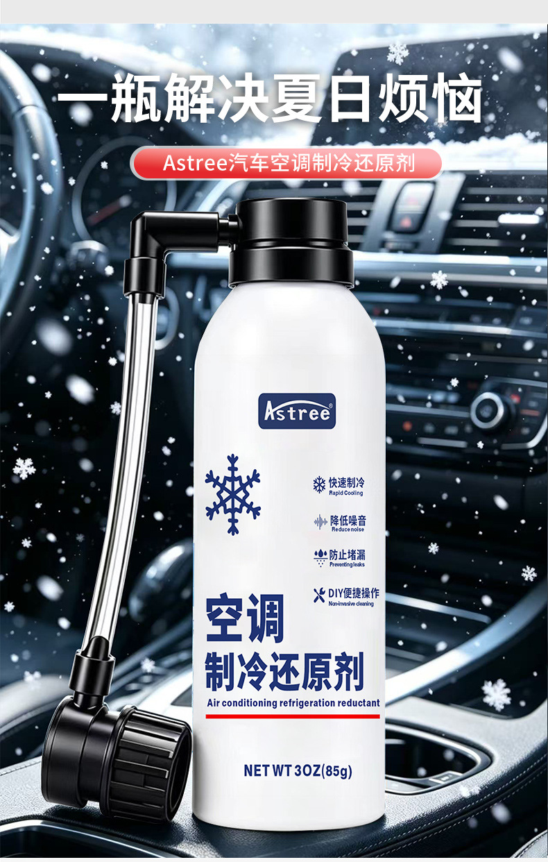 Car air conditioning ice point recovery agent, rapid cooling refrigerant, summer car interior cooling tool, refrigerant freezing liquid