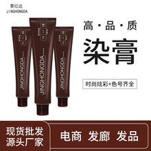 染膏发廊专用单支染膏理发店染发剂美发店专用盖白发染发膏批发