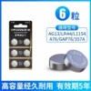 AG13/LR44 button battery [6 tablets]