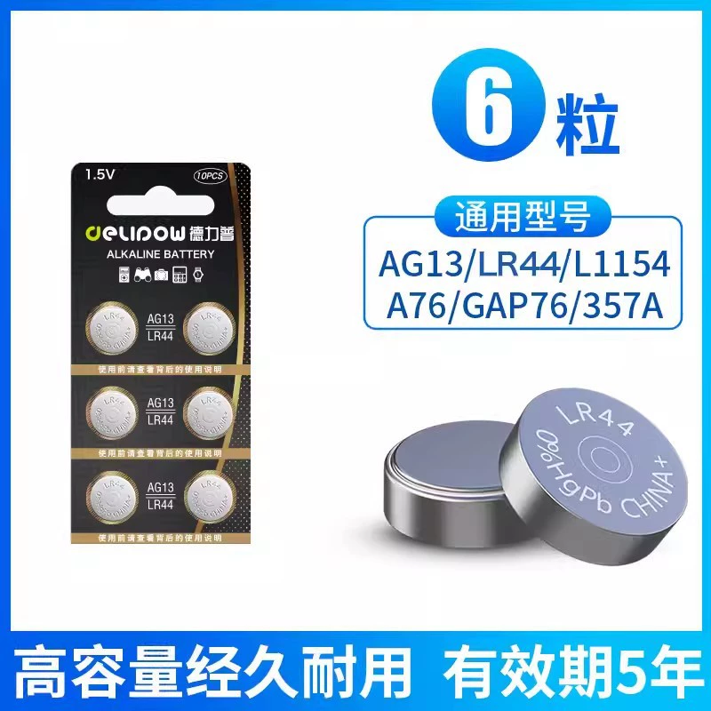 Delipu LR44 button battery hearing aid calculator round flat 1.5V electronic watch small -grain electronic AG13