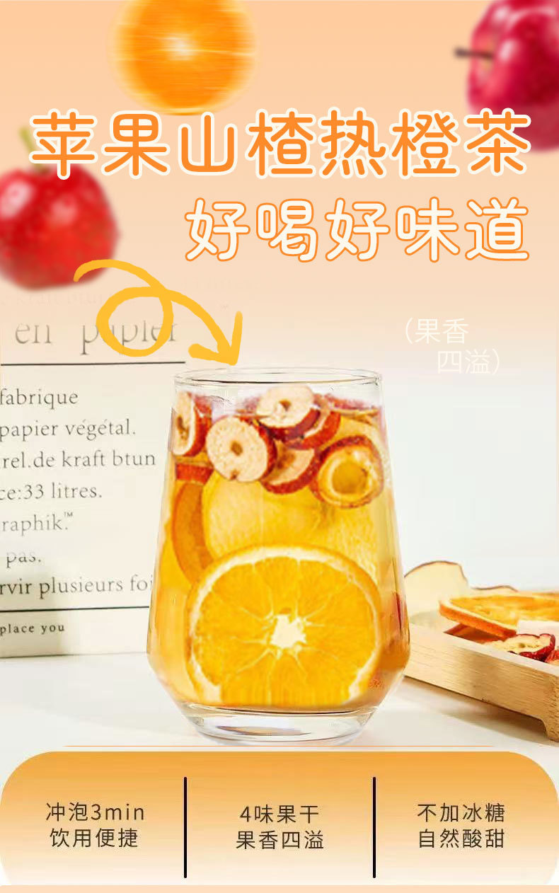 Apple Hawthorn Warm Orange Fruit Tea 100g Box Sugar-Free Cold Brew Wellness Tea overview