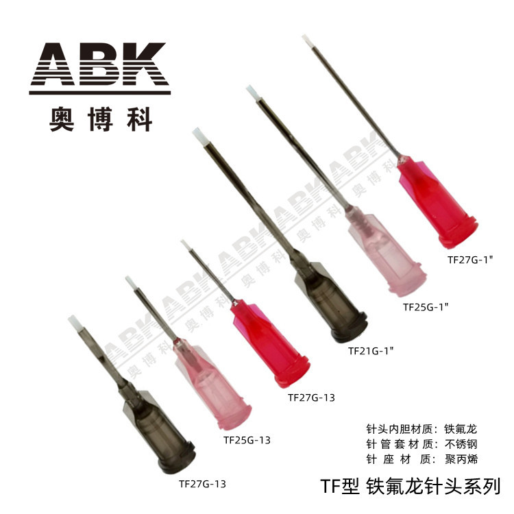 供应点瞬间胶针头铁氟龙点胶针头