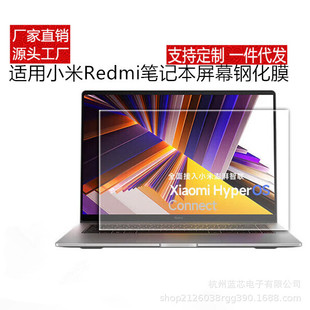 For 2024 millet/RedmiBook laptop screen HD frosted anti-blue light tempered film