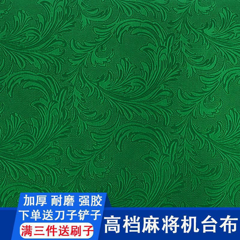 自动麻将机自粘桌布麻将台布加厚静音麻将垫子防噪音耐磨不掉色无|undefined