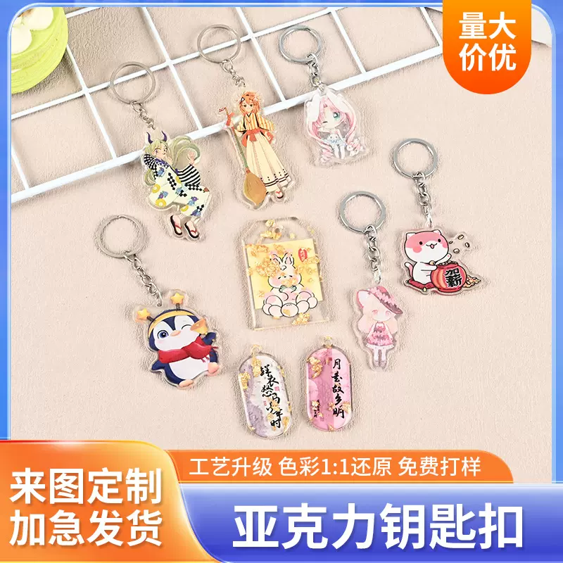 亚克力钥匙扣定制图案小礼品原神卡通照片文字饰品书包挂件创意